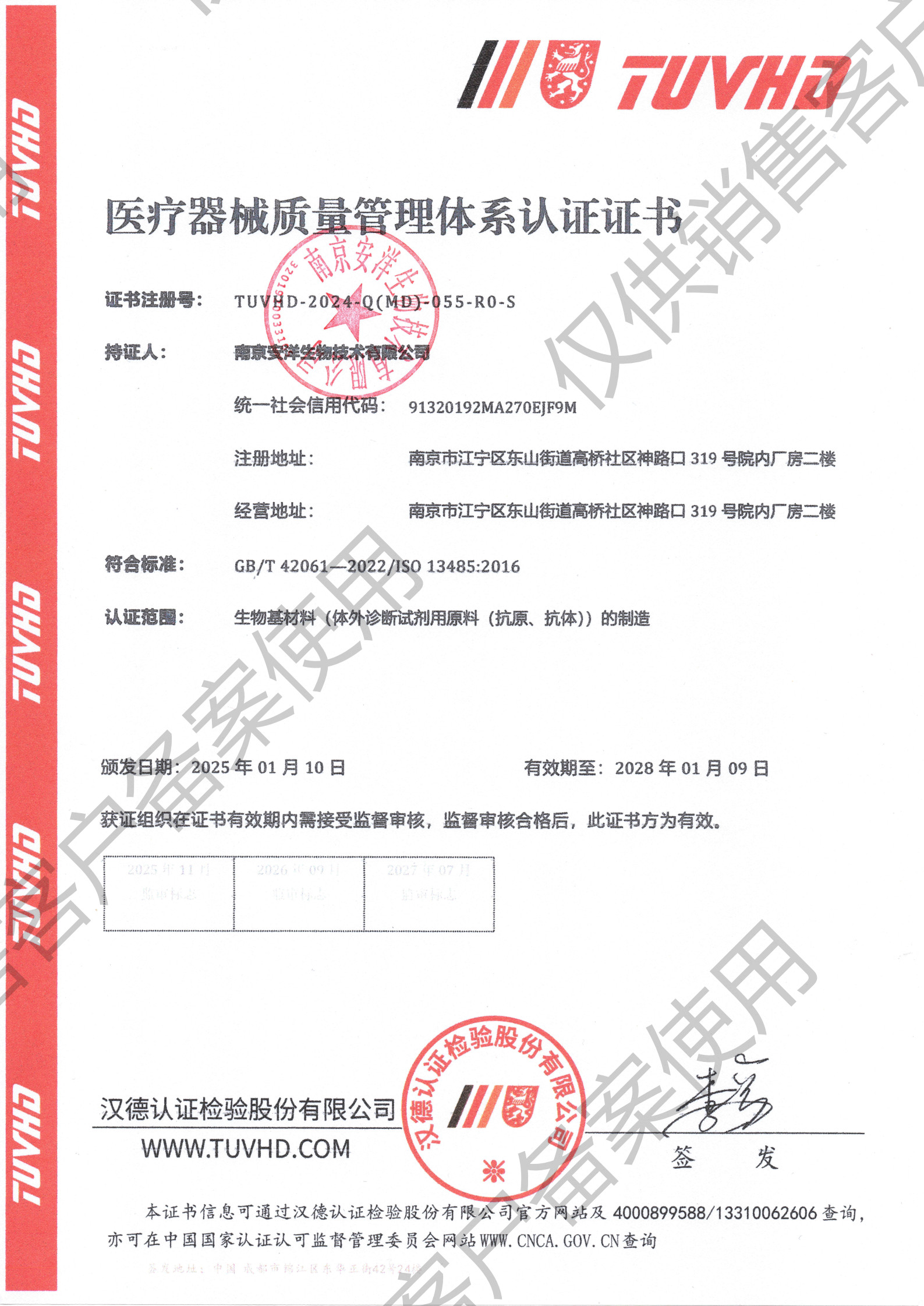 ISO 13485中文版 含章含水印_1.jpg