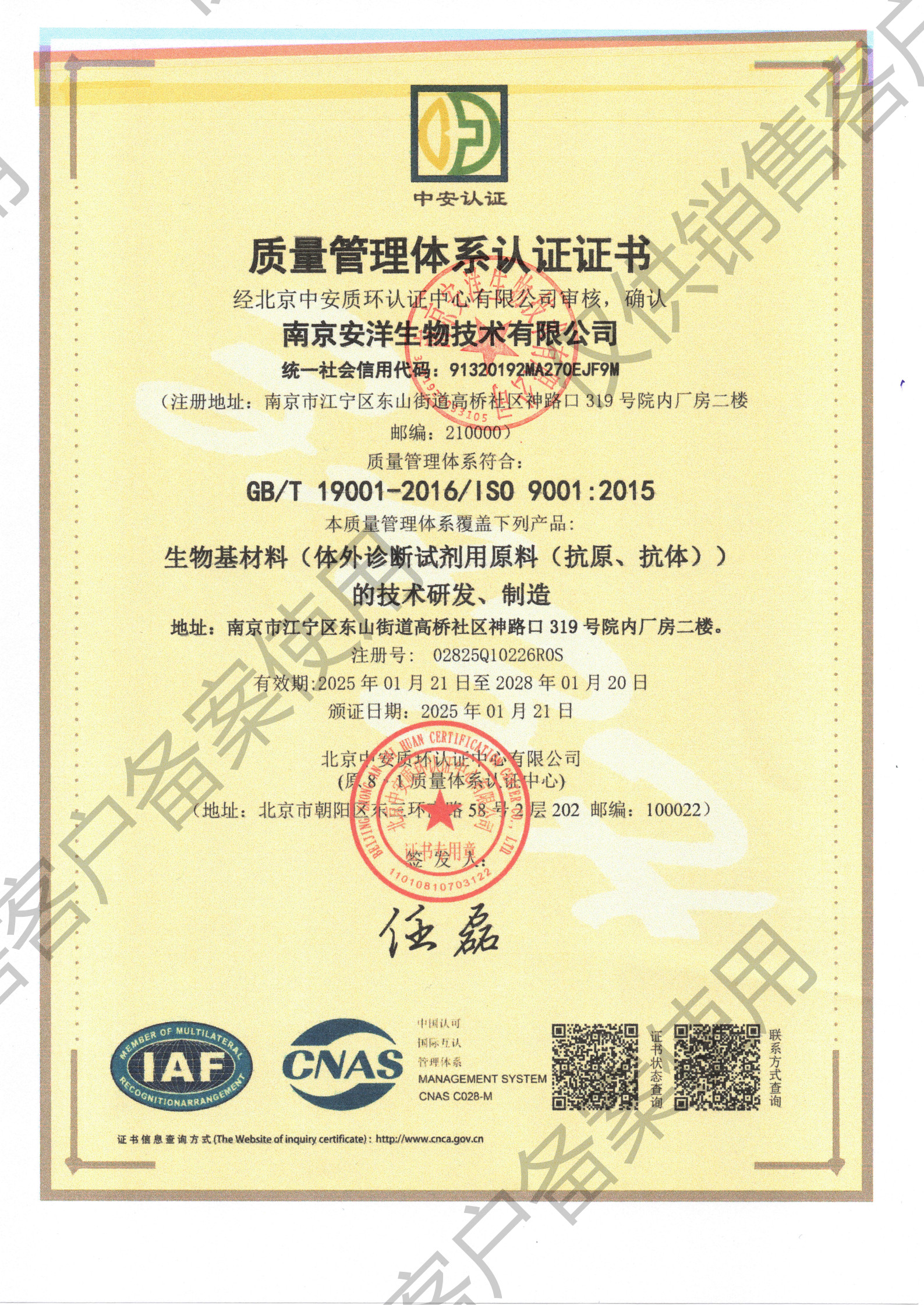 ISO 9001中文版 含章含水印_1.jpg
